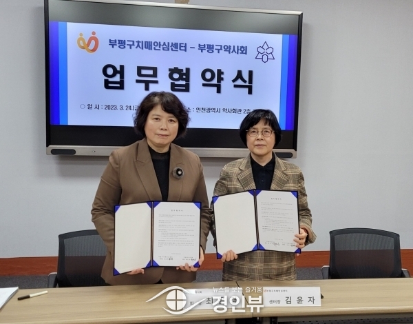 부평구 치매안심센터, 약사회와 ‘치매안심가맹점’ 업무 협약 체결