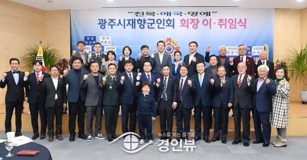 광주시 재향군인회, 제25대 회장 이·취임식 개최