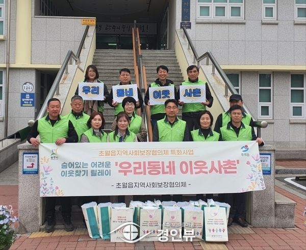 광주시 초월읍 지역사회보장협의체, 숨어있는 위기 이웃 찾기 릴레이 사업 추진