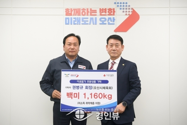 권병규 오산시체육회장, 취임 축하 쌀 1160kg 기부