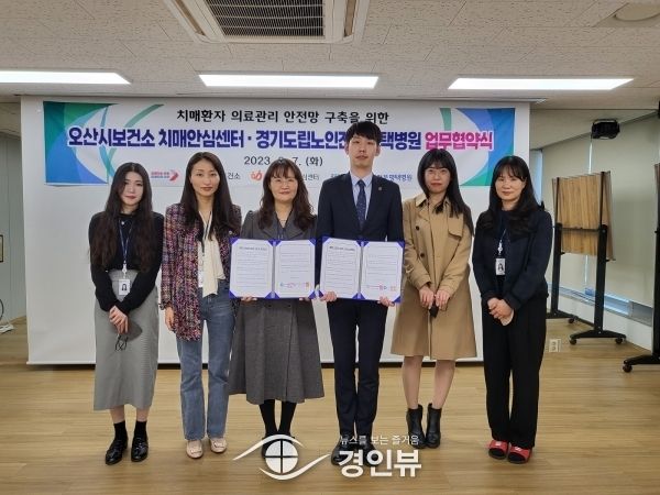 오산시보건소-경기도립노인전문평택병원, 치매환자 의료관리 안전망 구축 업무협약