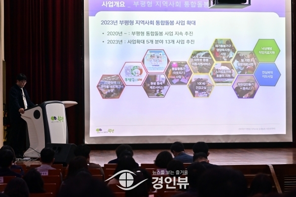 부평구, ‘2023 부평형 지역사회 통합돌봄 사업설명회’ 진행