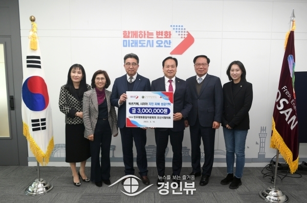 민주평통 오산시협의회, 튀르키예·시리아 지진피해 300만원 성금 기탁