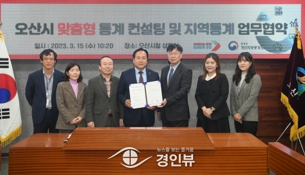 오산시-경인지방통계청,‘지역통계 개발’협약체결