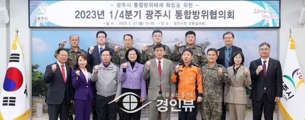 광주시, 통합방위 태세 확립을 위한 1분기 통합방위협의회 개최