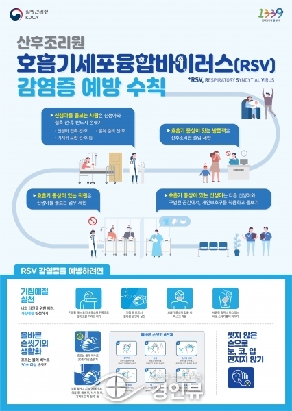 오산시 호흡기세포융합바이러스감염증 주의 당부