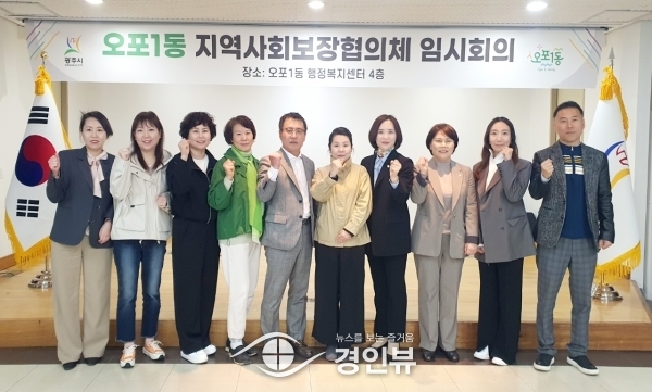 광주시 오포1동 지역사회보장협의체, 제1차 임시회의 및 3월 ‘칸칸가득’ 지원사업 및 추진