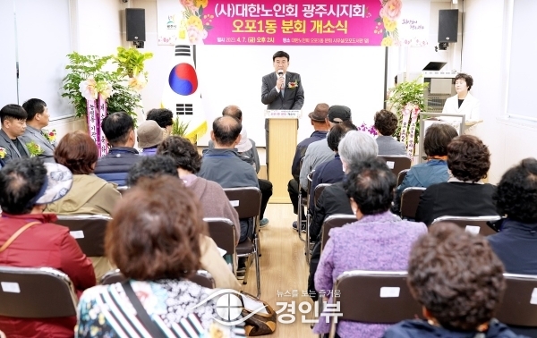 대한노인회 광주시지회 오포1동 분회 개소식 개최