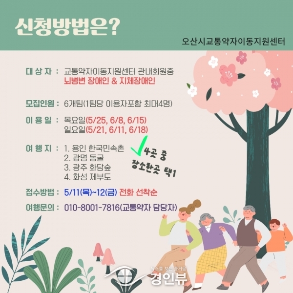 오산시시설관리공단, 2023년 교통약자 여행서비스 실시