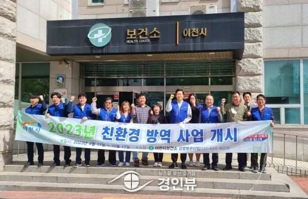 이천시 2023년 친환경 맞춤형 감염병 예방 방역소독 사업 추진