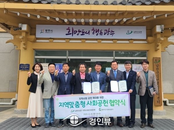 광주시 남한산성면 지역사회복장협의체, 광주도시관리공사와 지역맞춤형 사회공헌 앞장