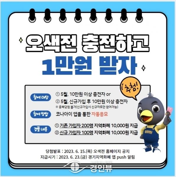 5월 가정의 달‘오색전 충전하고 1만원 받자’추첨 이벤트