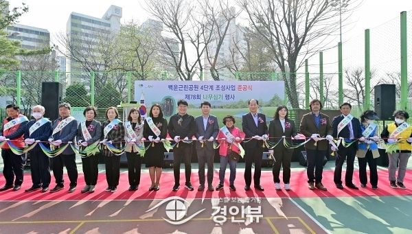 부평구, 백운근린공원 4단계 조성사업 준공식 및 제78회 나무심기 행사 진행