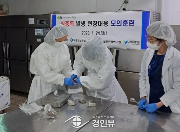 부평구, 식중독 발생 현장대응 모의훈련 실시