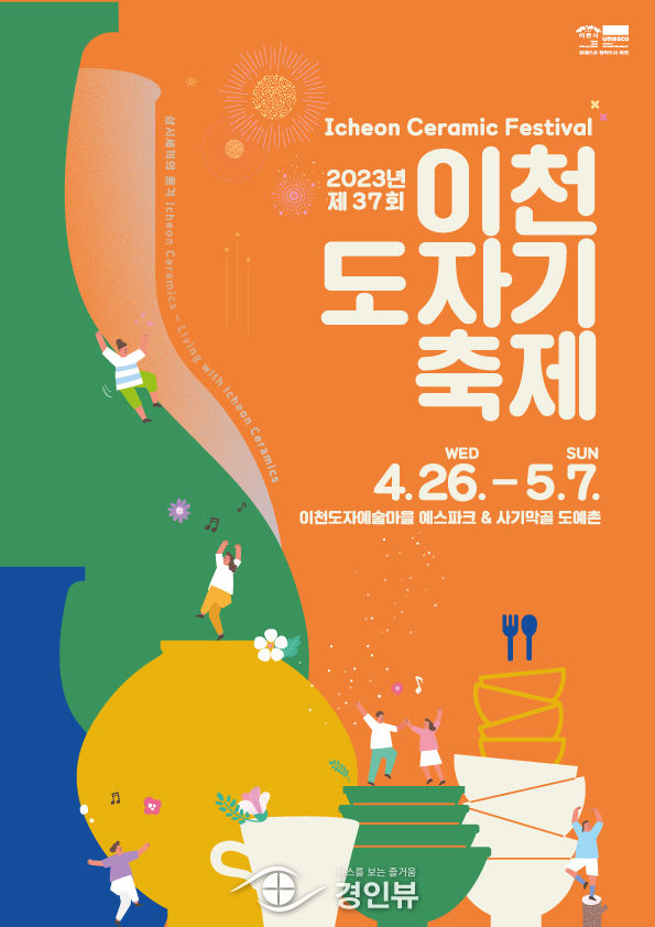 삼시세끼의 품격, 이천도자기 축제 개최