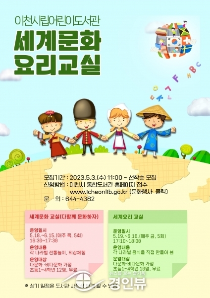 이천시립어린이도서관, 다문화 가정 어린이 대상 프로그램 운영