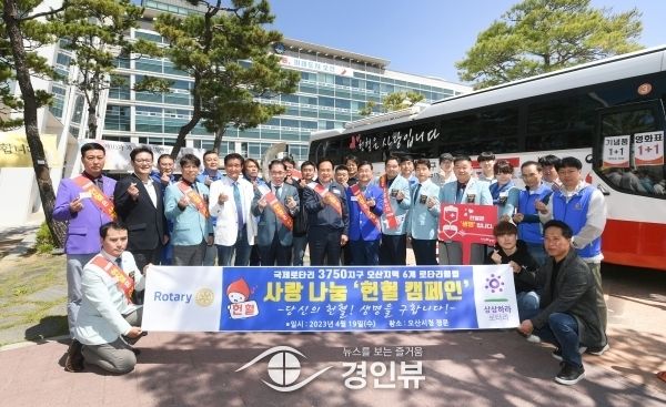 오산지역 6개 로타리클럽‘사랑의 헌혈’캠페인