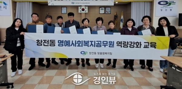 창전동 명예사회복지공무원 위촉식 및 역량강화교육 실시