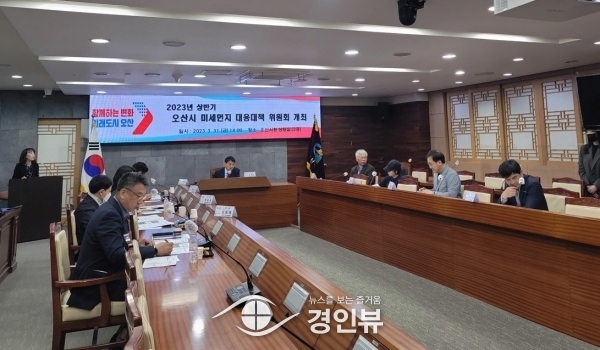 오산시, 미세먼지 대응대책 위원회 개최. 올해 미세먼지 집중관리