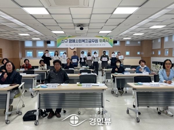 이천시 중리동, 명예사회복지공무원 위촉식 개최