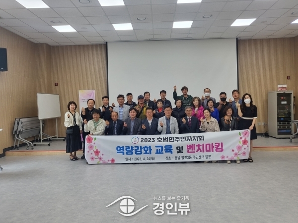 호법면 주민자치회, 우수사례 벤치마킹 역량강화교육