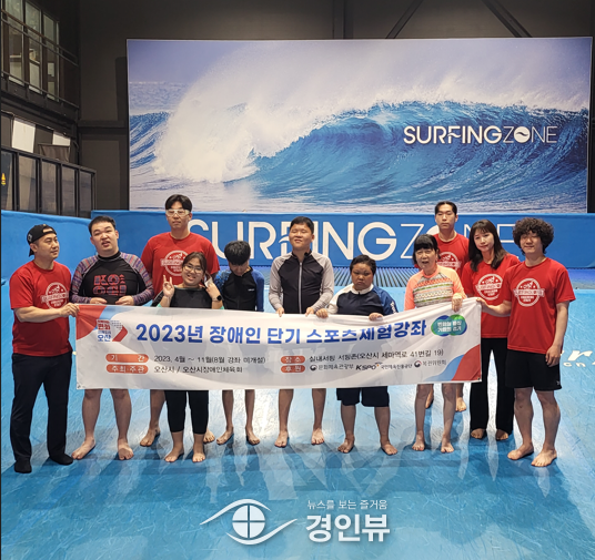 오산시 장애인 단기 스포츠체험강좌‘실내서핑 교실’운영