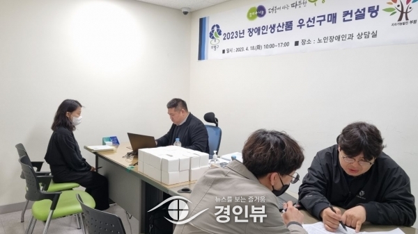 부평구, 장애인생산품 우선구매 컨설팅 실시
