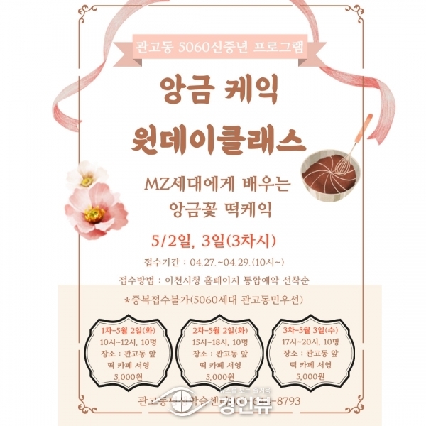관고동 5060신중년 프로그램 MZ세대에게 배우는 앙금꽃 떡케익 만들기