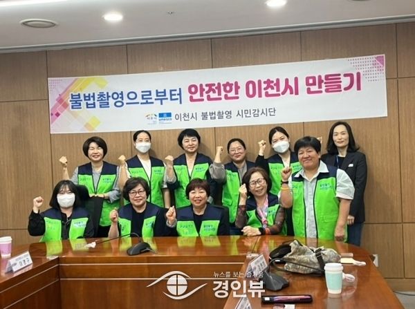 이천시, 여성친화도시 시민참여단 불법촬영감시활동 실시