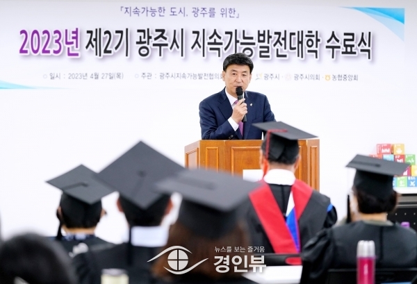 광주시 제2기 지속가능발전대학 수료식