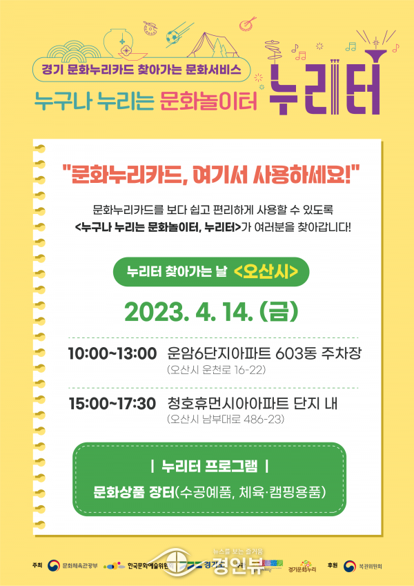 오산시, 문화누리카드 가맹점이 우리집 앞으로