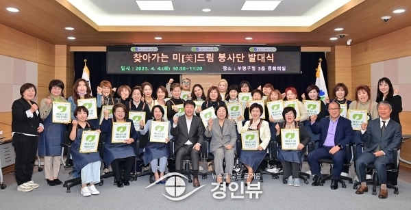 부평구, 찾아가는 미드림 봉사단 발대식 진행