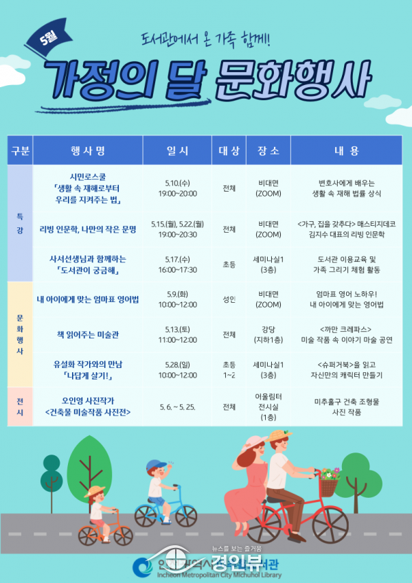 인천에서 즐기는 다채로운 가정의 달 독서 문화행사