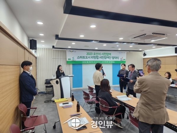 오산시, 시민과 함께하는 ‘스마트도시 리빙랩 시민참여단 발대식’