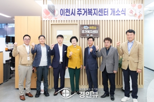 ‘뚝심’김경희 이천시장 주거복지센터 조기 개소