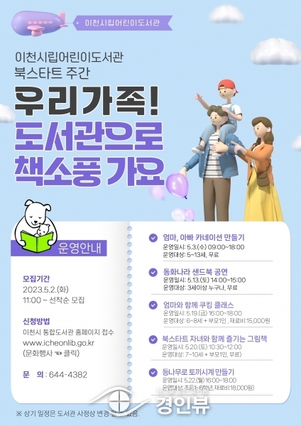 이천시립어린이도서관