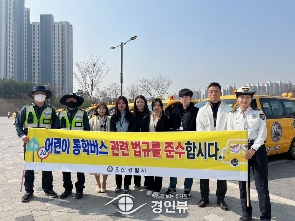 오산시, 어린이 통학버스 합동 점검 실시