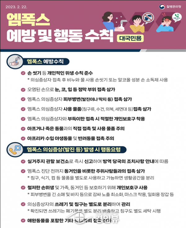 인천시, 엠폭스 지역사회 확산방지 위해 신속대응방역체계 시행