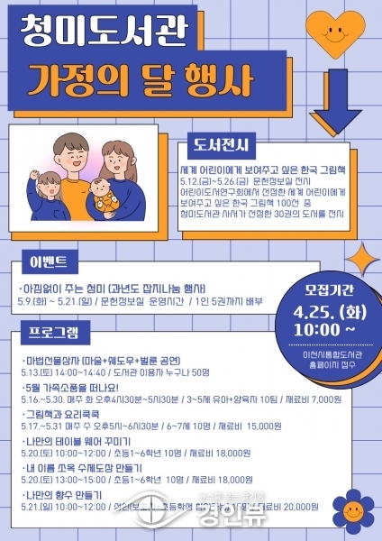 청미도서관‘가정의 달 행사’운영