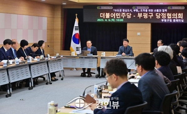 부평구, 2023년 상반기 당정협의회 진행