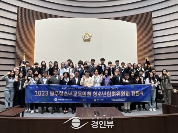 2023년 광주청소년교육의회 청소년참여위원회 개원식