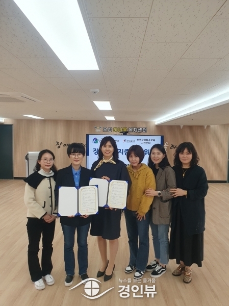 오산시하나울복지센터-경기도교육청 진로직업특수교육지원센터 업무협약 체결