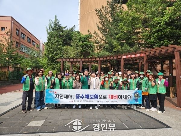 오산시, 풍수해보험 대비 캠페인 진행