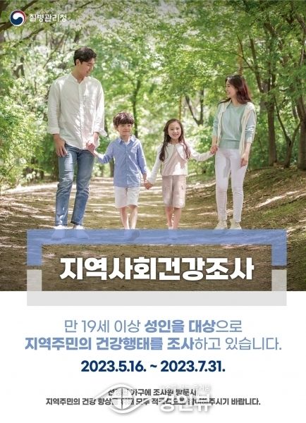 광주시, 7월말까지‘2023년 지역사회건강조사’