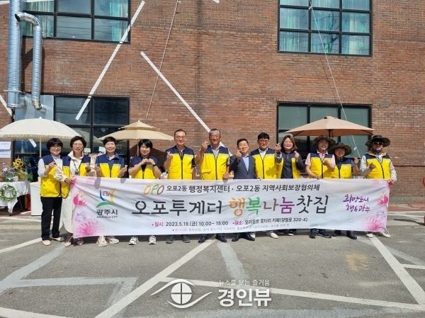 광주시 오포2동지보체, 오포투게더 행복나눔찻집 성료