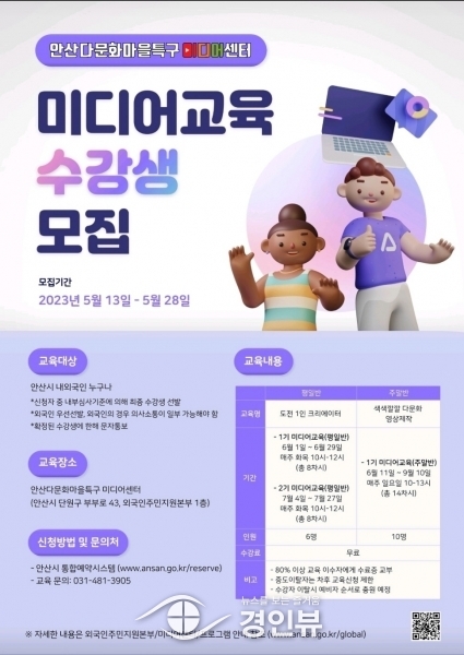 안산 다문화마을특구 미디어센터, 영상콘텐츠 제작 수강생 모집