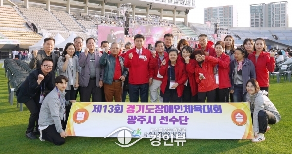 광주시 선수단 경기도장애인체육대회 종합 9위