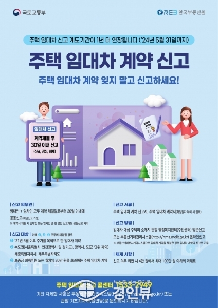 안산시, 주택 임대차 신고제 계도기간 내년 5월말까지 1년 연장