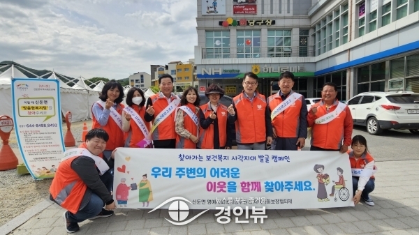 신둔면, 복지사각지대 발굴 홍보캠페인 실시