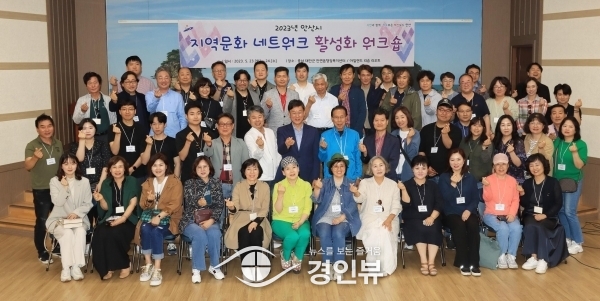 안산시, 지역문화 네트워크 활성화 워크숍 개최